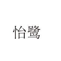 福建益品匯食品有限公司
