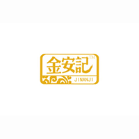金安記（深圳）食品有限公司