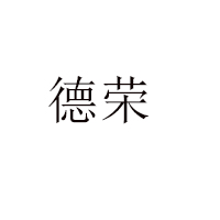 嘉興市德裕食品有限公司