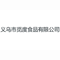 義烏市覓度食品有限公司