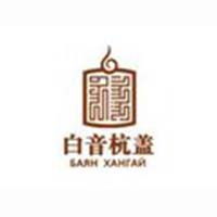 內蒙古白音杭蓋食品有限公司