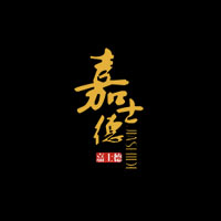重慶嘉士德食品有限責任公司