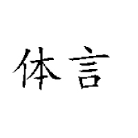廣州體言食品有限公司