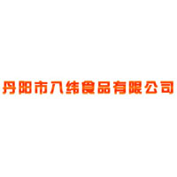 丹陽市八緯食品有限公司