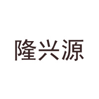 黑龍江農墾隆興源土特產品有限公司