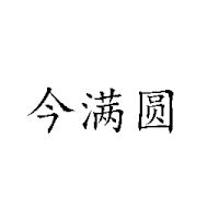 河北秦皇島雪龍食品有限公司