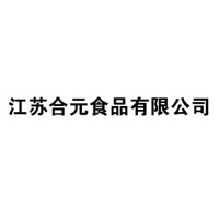 江蘇合元食品有限公司