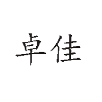 德州市陵城區雙合興食品廠