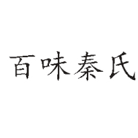 新鄭市秦氏食品有限公司