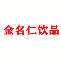 焦作市金名仁飲品有限公司