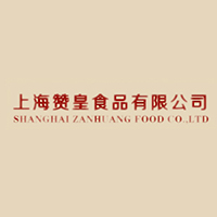 上海贊皇食品有限公司