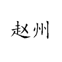 河北旭海果汁有限公司