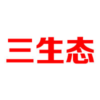 北京精英三生態生物科技有限公司