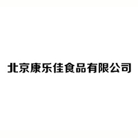 北京康樂佳食品有限公司