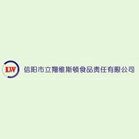 信陽市立翔維斯頓食品股份有限公司