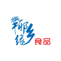 海口椰鄉緣食品有限公司