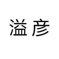 石家莊慧彥商貿有限公司