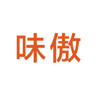 河南味傲飲品有限公司