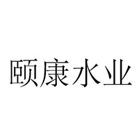 臨沂市蒙山旅游區頤康水業有限公司