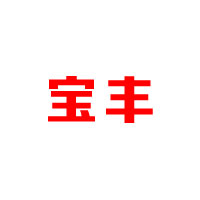 青島寶豐食品有限公司