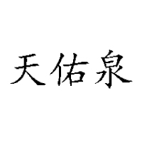 深圳妙無至品生物科技有限公司