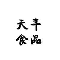 黃山天豐食品有限公司