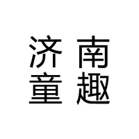 濟南趣童樂園食品有限公司