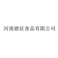 河南德征食品有限公司