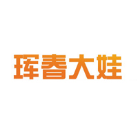 琿春大娃進出口貿易有限公司