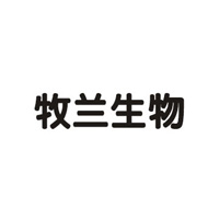 山東牧蘭生物醫(yī)藥有限公司