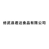 修武縣君達(dá)食品有限公司