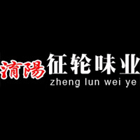 河南征輪味業有限公司