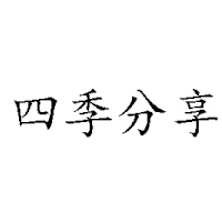 衛輝市海濱飲品有限公司