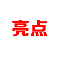 山西太原亮點實業有限公司