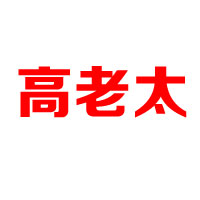 北京市高老太食品廠