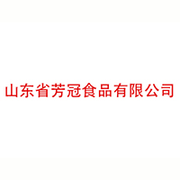 山東省芳冠食品有限公司