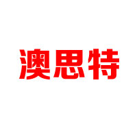 山東奧斯特食品有限公司