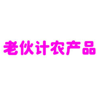 上海老伙計(jì)農(nóng)產(chǎn)品發(fā)展有限公司