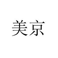 武漢齊梅食品有限責任公司
