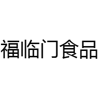 深圳福臨門食品有限公司