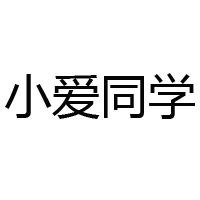 河南小愛同學生物科技有限公司