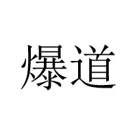 安徽百優品食品有限公司