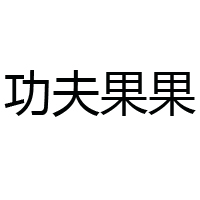 上海中楚電子商務有限公司