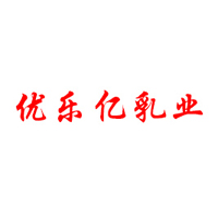 安徽優樂億乳業有限公司