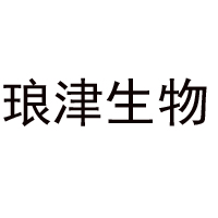 河南瑯津生物有限責任公司