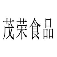 山東茂榮食品有限公司