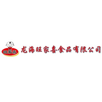龍海市旺家喜食品有限公司