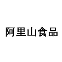廣西阿里山食品有限公司