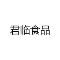 安徽君臨食品有限公司