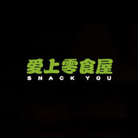 鄭州愛上零食屋商業管理有限公司